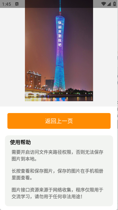 广州塔表白截图0