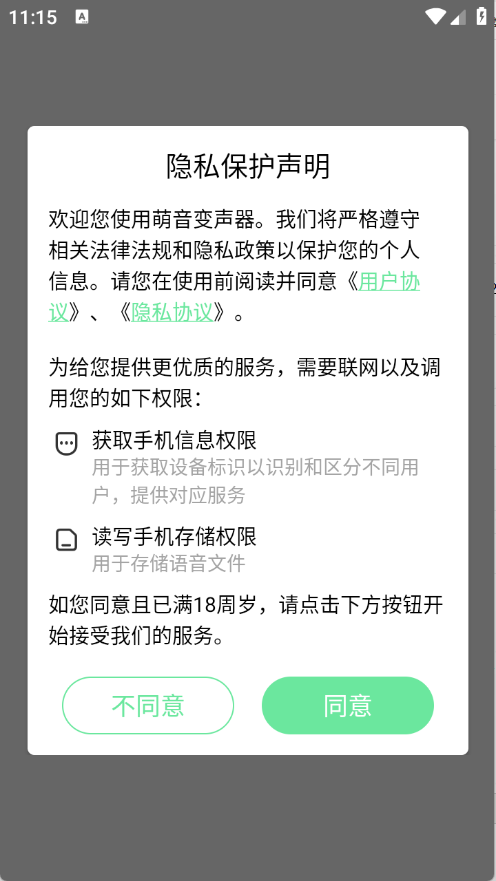 萌音变声器截图0