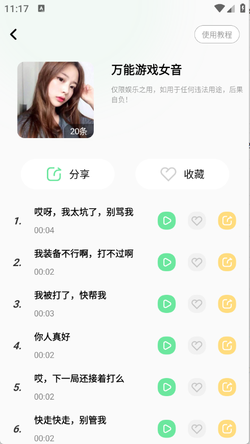 萌音变声器截图2