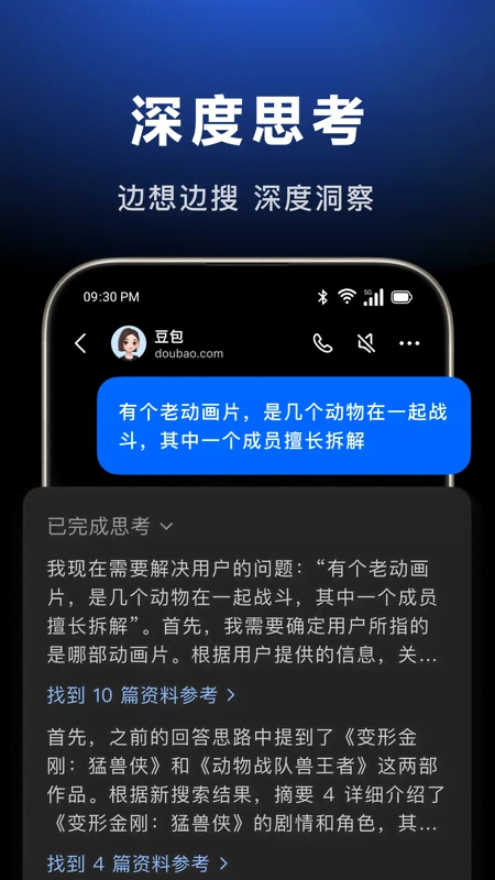 豆包人工智能截图2