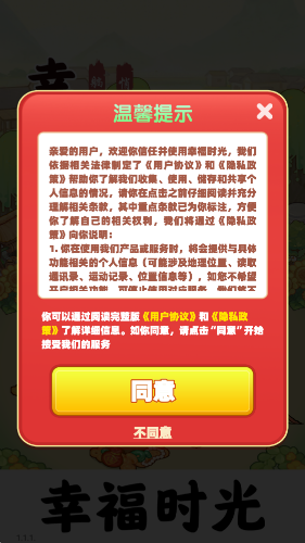 幸福时光截图0