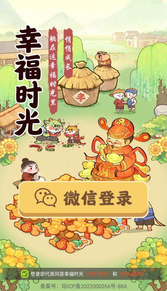 幸福时光