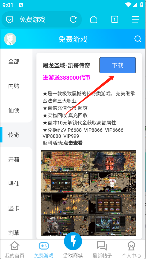 闪电手游
