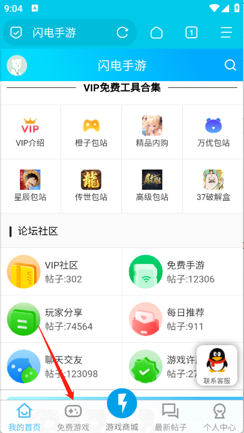 闪电手游