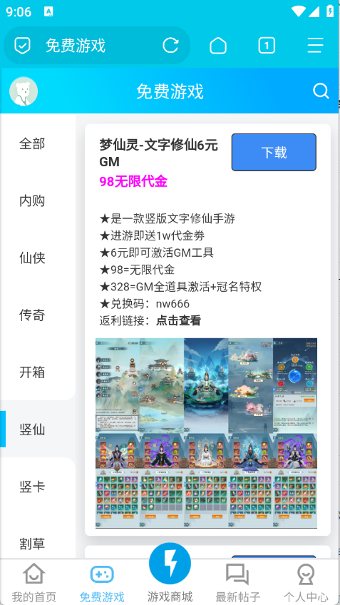 闪电手游截图1