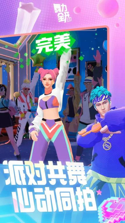 舞力全开派对截图4