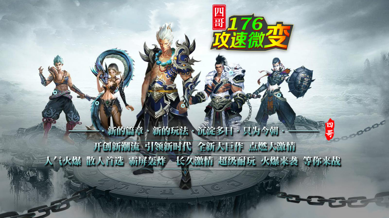 四哥176攻速微变截图1