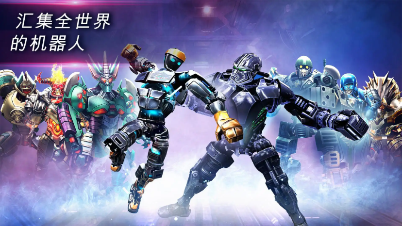 铁甲钢拳世界机器人拳击截图0