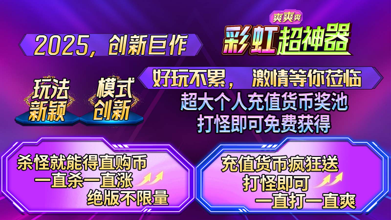 彩虹超神器爽爽爽截图4