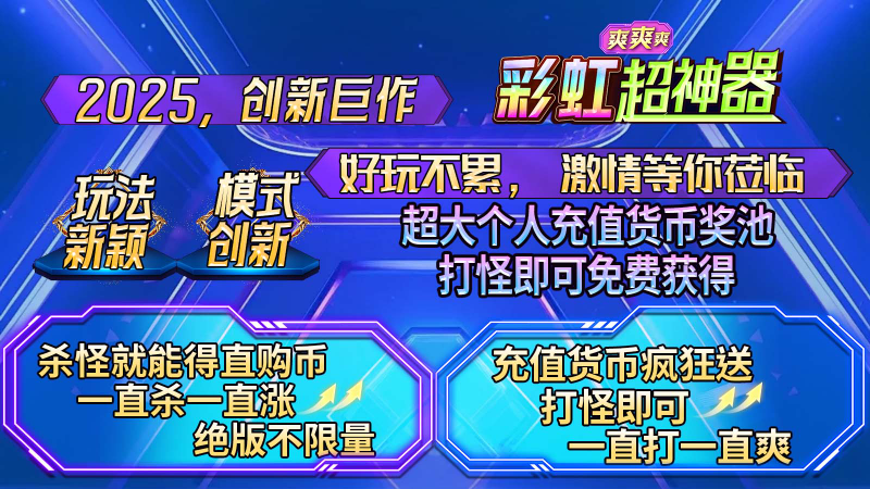 彩虹超神器爽爽爽截图3