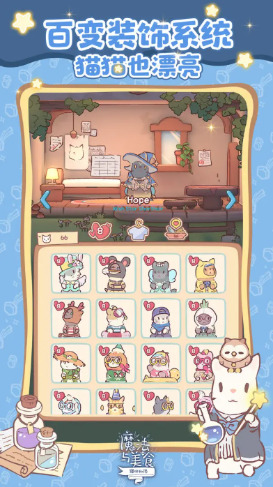 猫咪和汤魔法与美食截图1