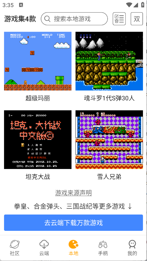 怀旧游戏馆截图3