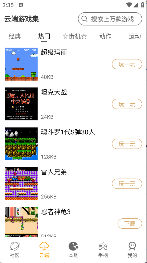 怀旧游戏馆截图0