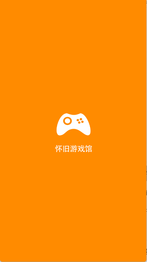 怀旧游戏馆