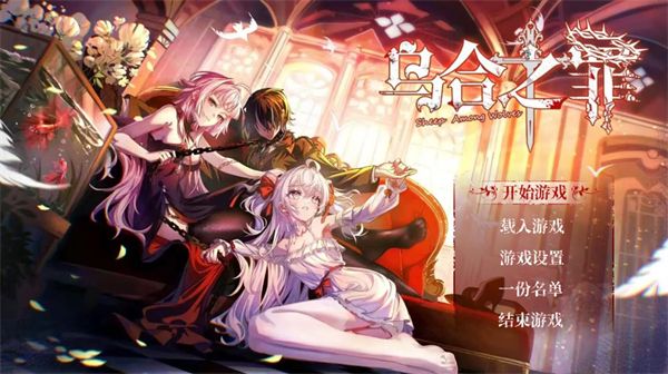 乌合之罪
