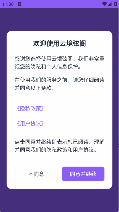 云境弦阁