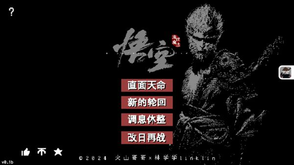 黑神话悟空像素版游戏