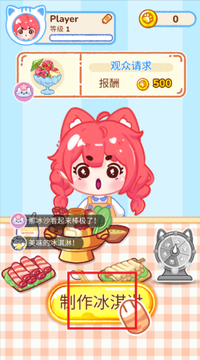 冰淇淋达人游戏