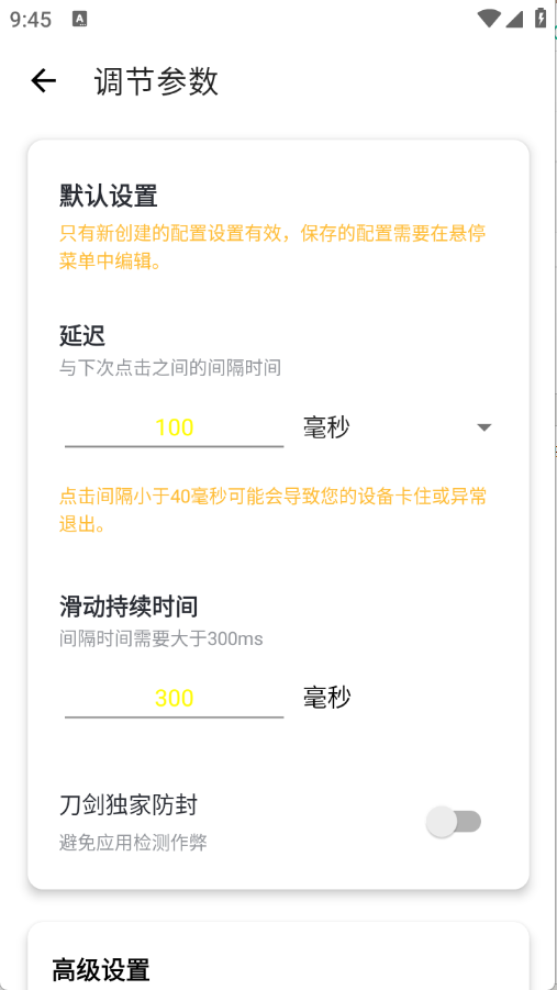 刀剑连点器截图2