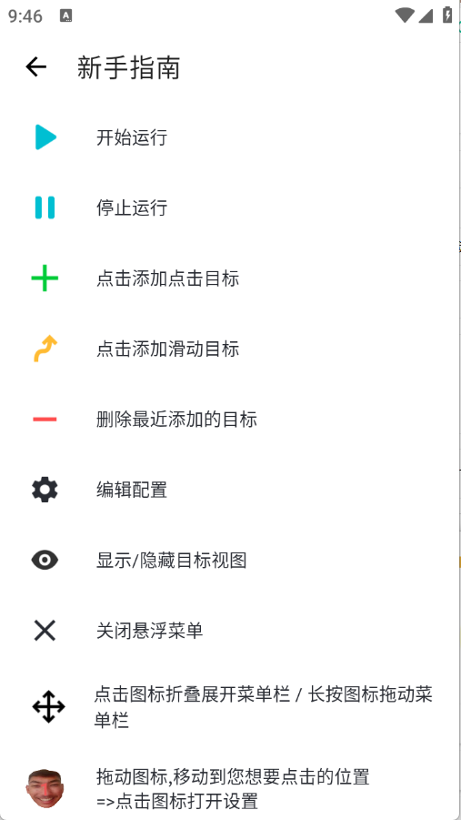 刀剑连点器截图3