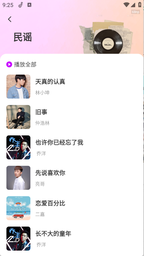 全网免费音乐截图4