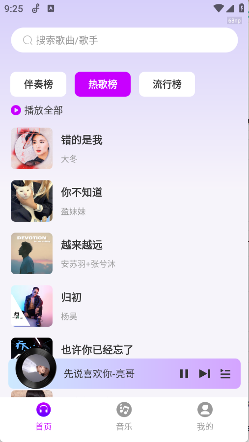 全网免费音乐截图3