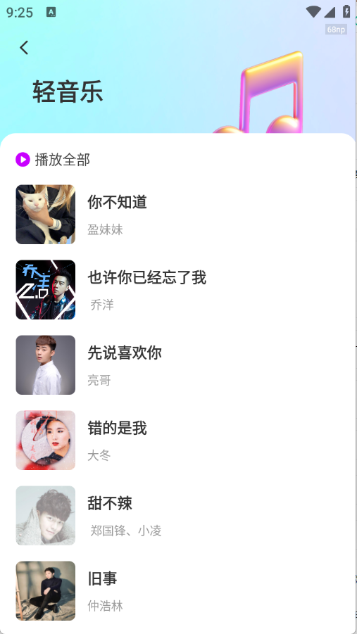 全网免费音乐截图2