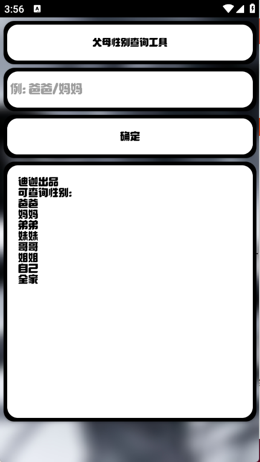 迪迦小工具截图1