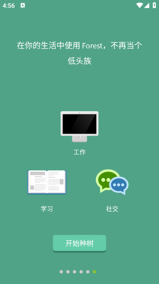 Forest专注森林最新版截图3