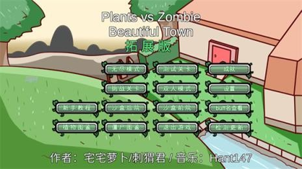 植物大战僵尸BT拓展版最新版