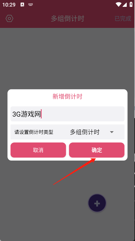多组倒计时