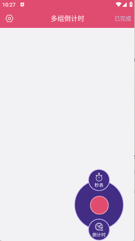 多组倒计时