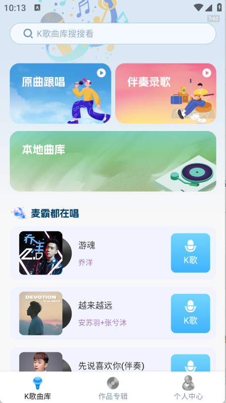 免费K歌大全