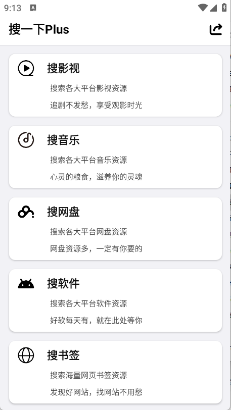 搜一下Plus