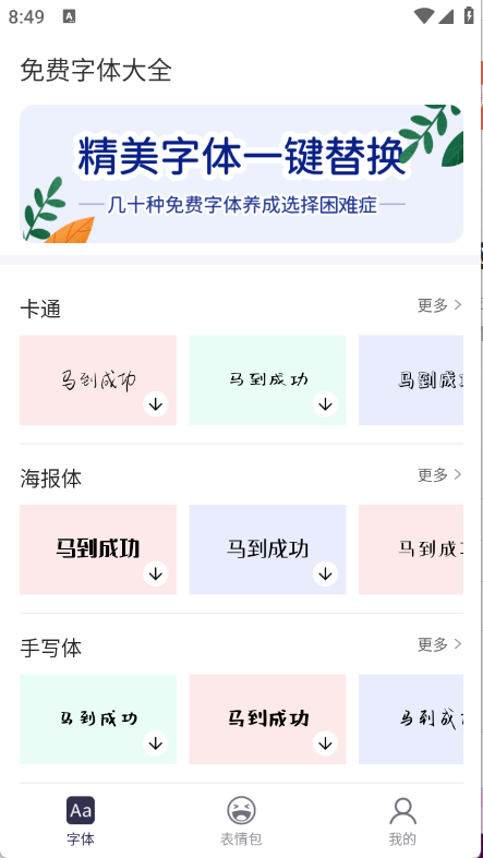 免费字体大全