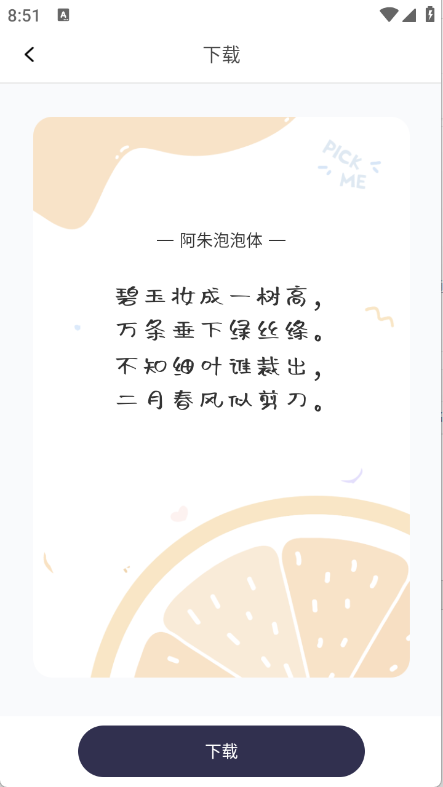 免费字体大全
