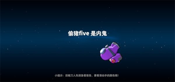 谁是内鬼太空行动