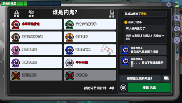 谁是内鬼太空行动