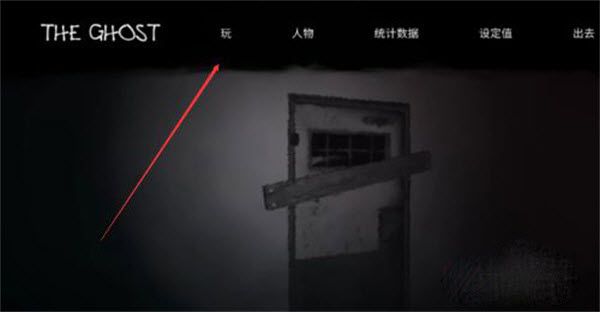 鬼魂恐怖生存