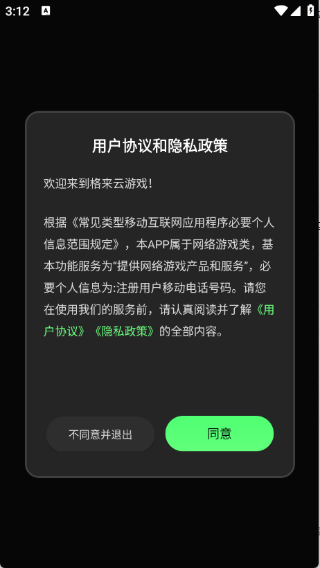 格来云游戏