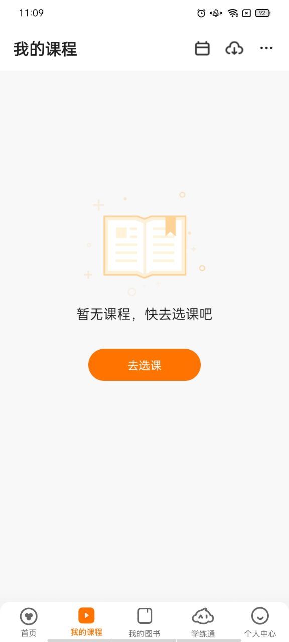 猿辅导网课