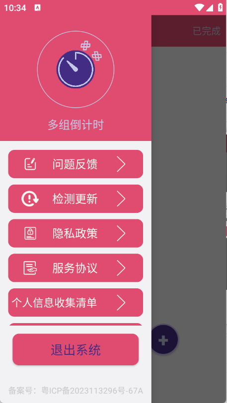 多组倒计时截图1