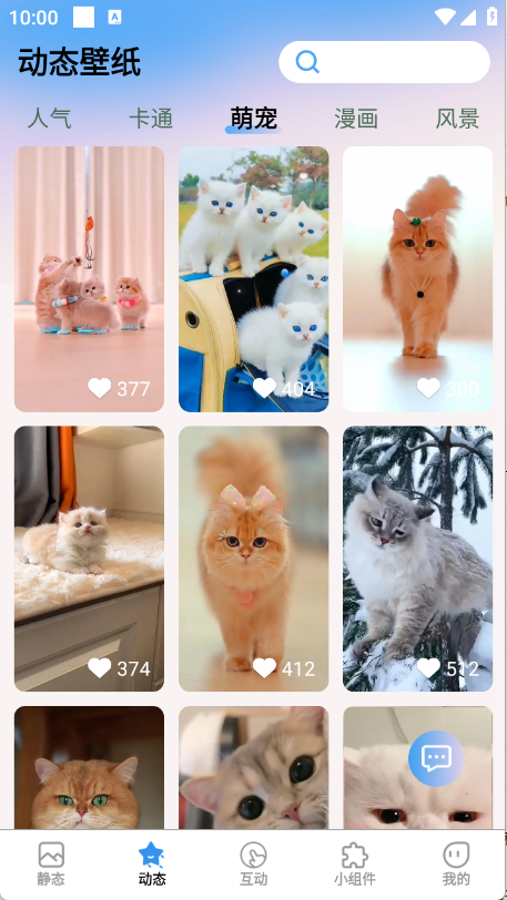 免费心动主题壁纸截图0