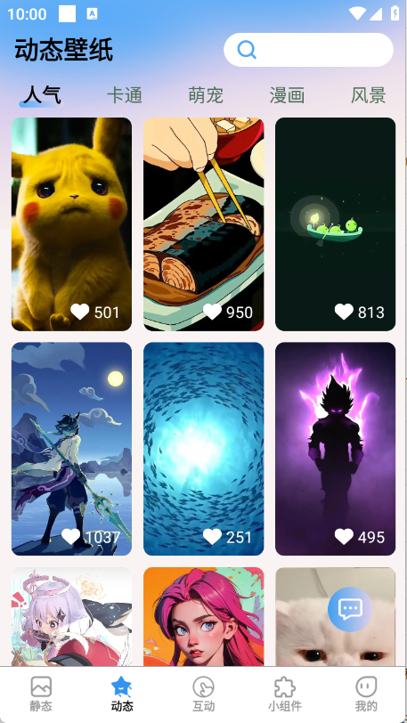 免费心动主题壁纸截图4