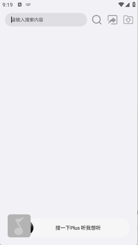 搜一下Plus截图0