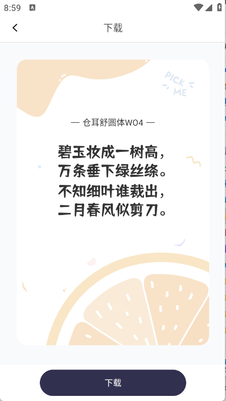 免费字体大全截图1