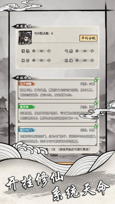 带着开挂系统去修仙截图0