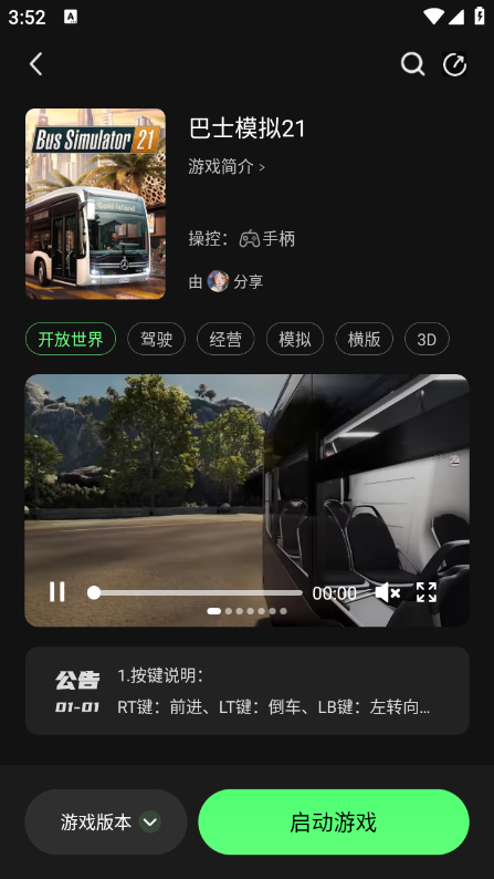 格来云游戏截图3