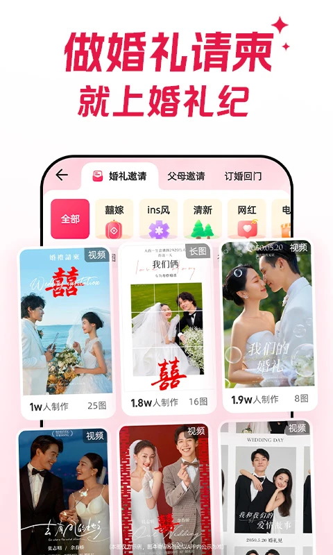 婚礼纪电子请柬截图1