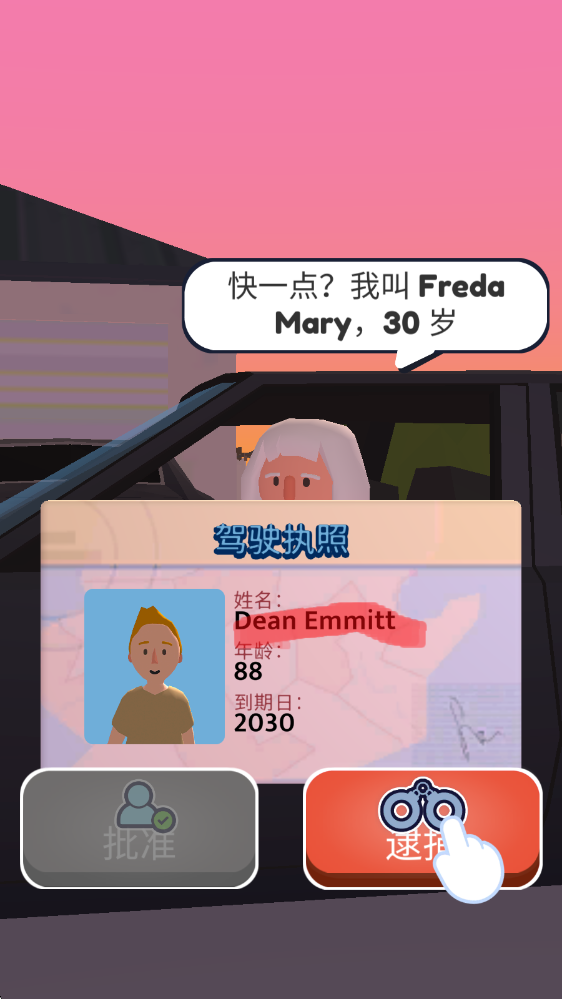 巡警模拟器